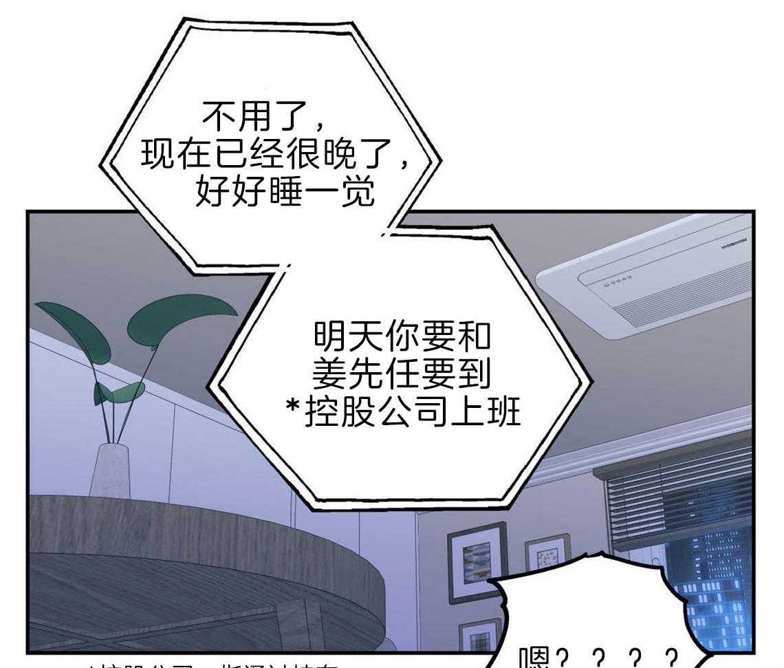 你和我不能这样 第29话 不安定的心 第45页