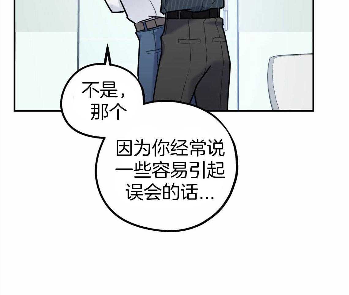 你和我不能这样 第31话 根本无法沟通 第21页