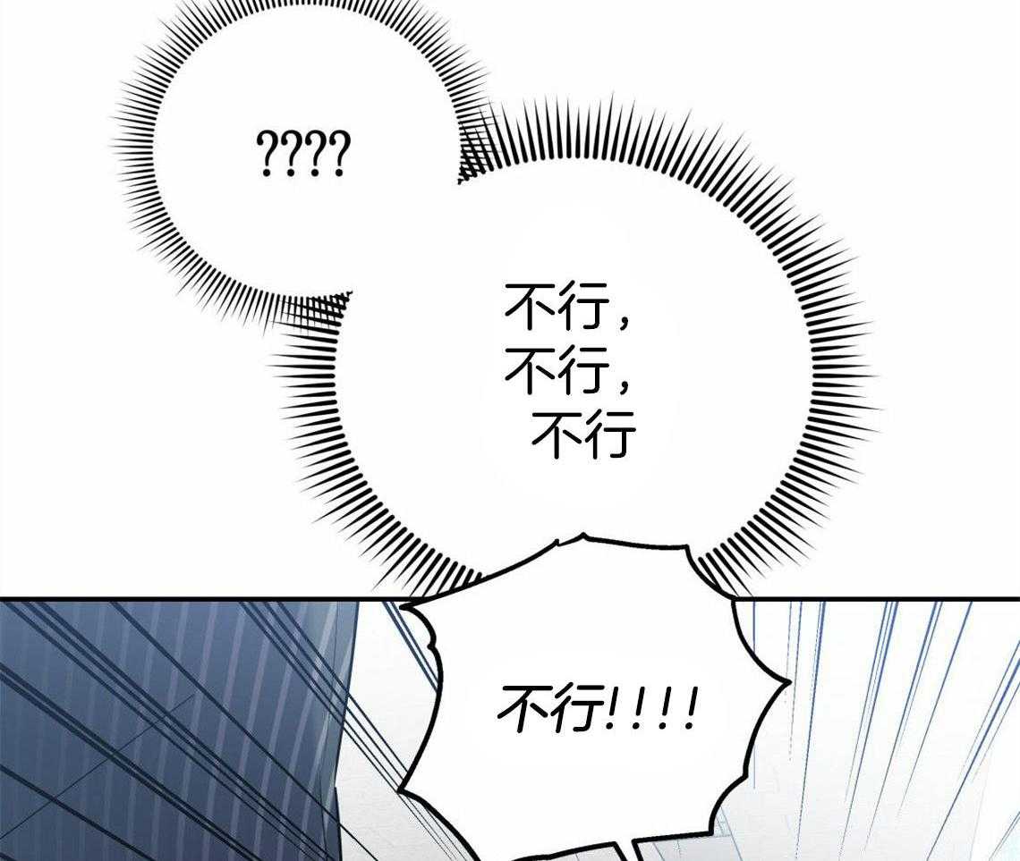 你和我不能这样 第31话 根本无法沟通 第31页