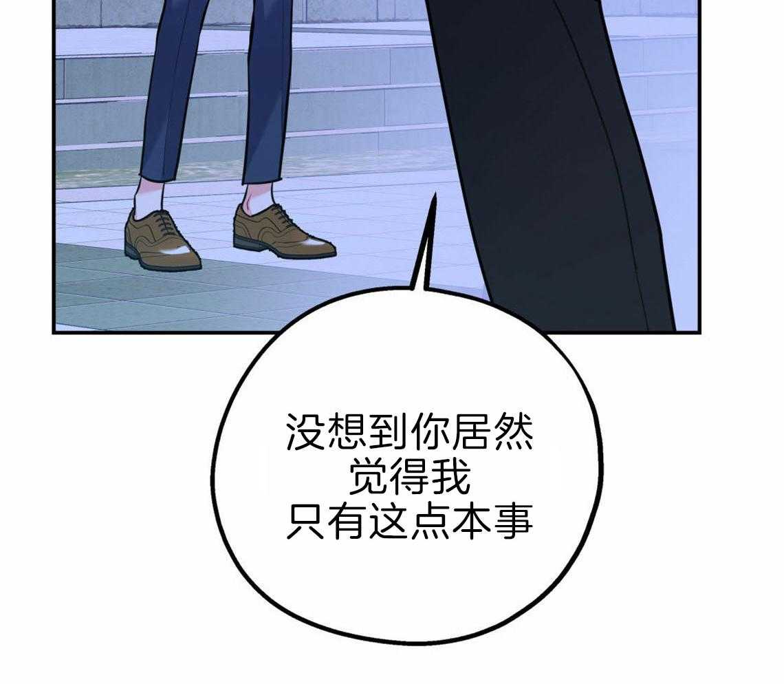你和我不能这样 第35话 用事实来挑衅 第59页