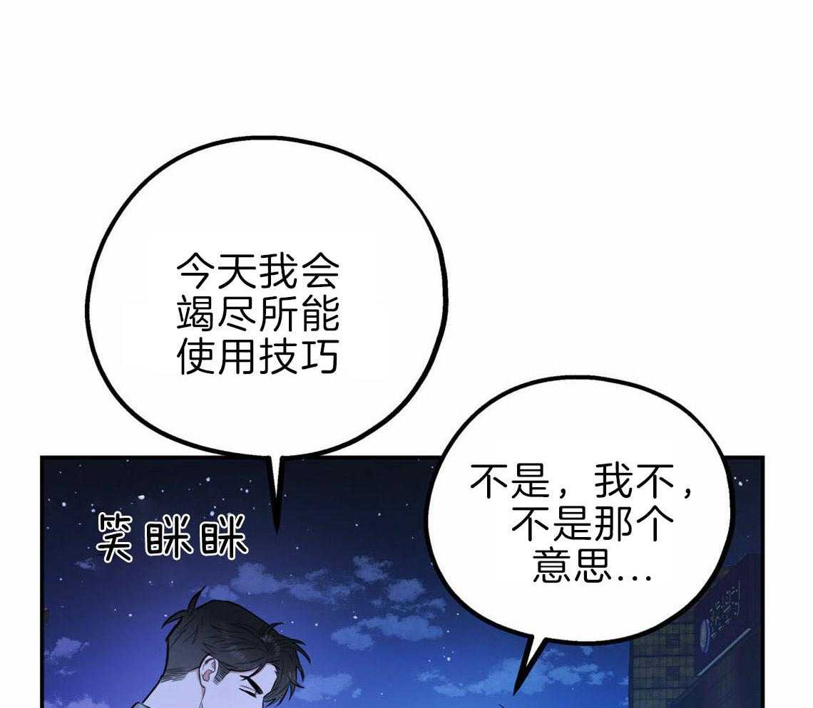 你和我不能这样 第35话 用事实来挑衅 第60页
