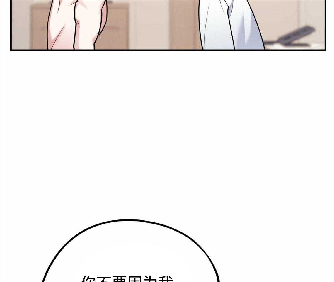 你和我不能这样 第36话 开始后悔 第43页