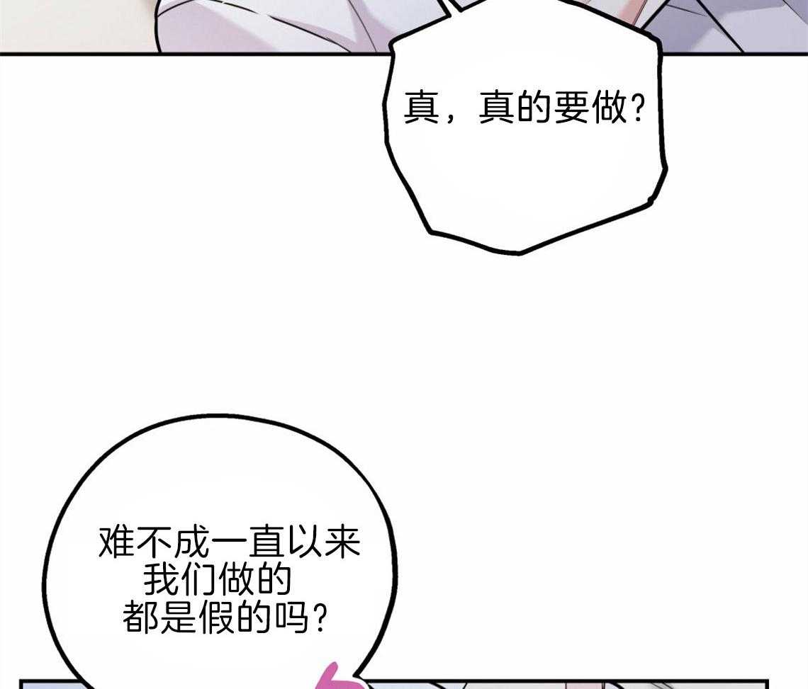 你和我不能这样 第37话 受他影响 第26页