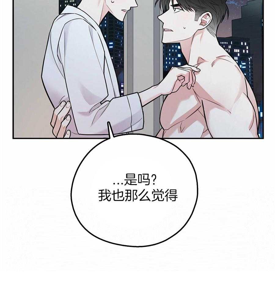 你和我不能这样 第39话 融化的眼神 第33页