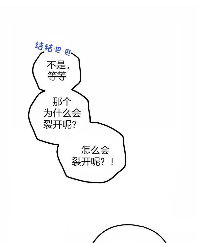 你和我不能这样 第39话 融化的眼神 第34页