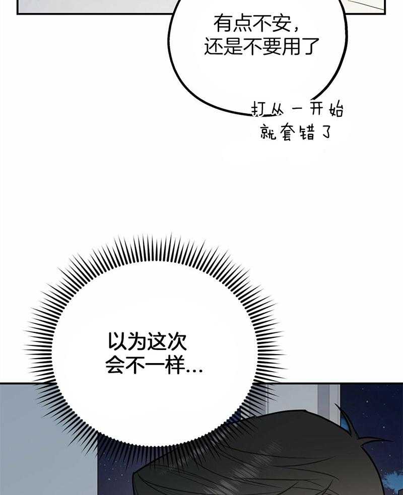 你和我不能这样 第39话 融化的眼神 第36页