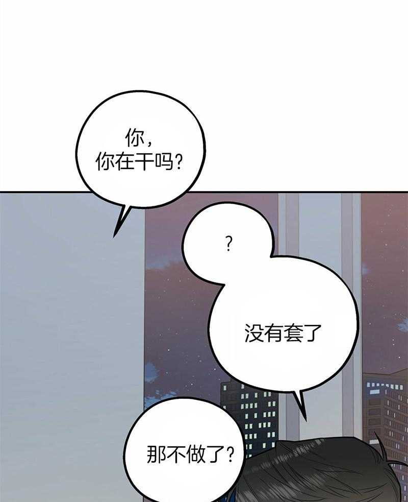 你和我不能这样 第39话 融化的眼神 第38页