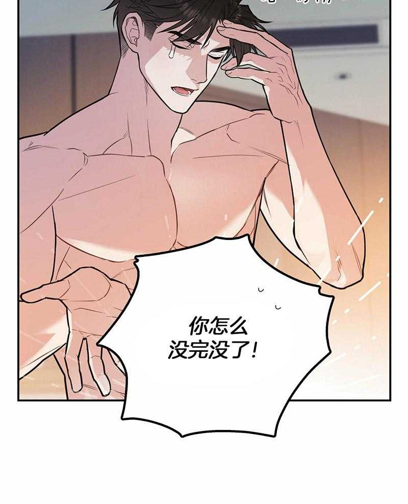 你和我不能这样 第39话 融化的眼神 第42页