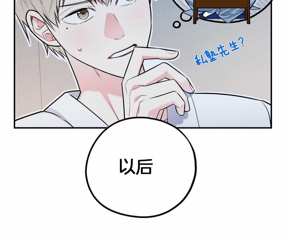 你和我不能这样 第40话 教育时间 第19页