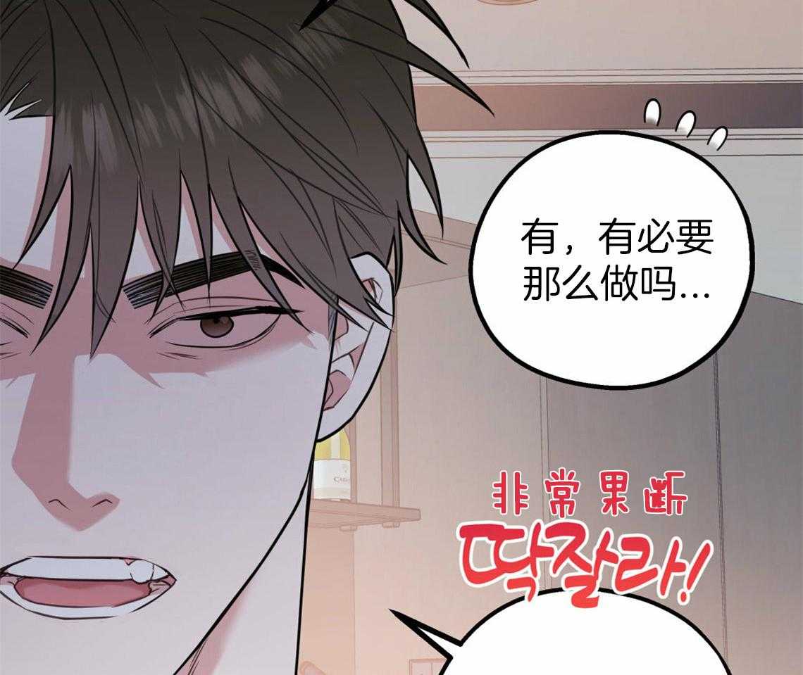 你和我不能这样 第40话 教育时间 第21页