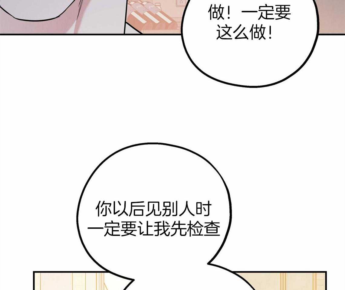 你和我不能这样 第40话 教育时间 第22页