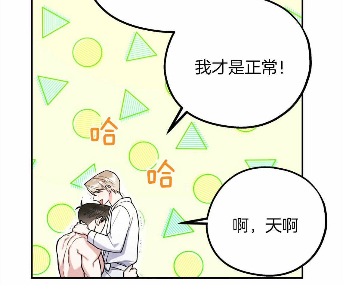 你和我不能这样 第40话 教育时间 第51页