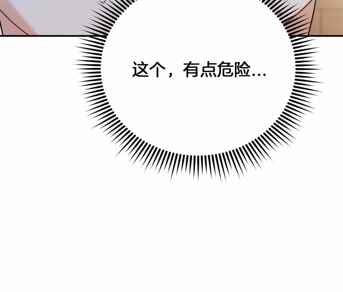 你和我不能这样 第41话 有点危险 第21页