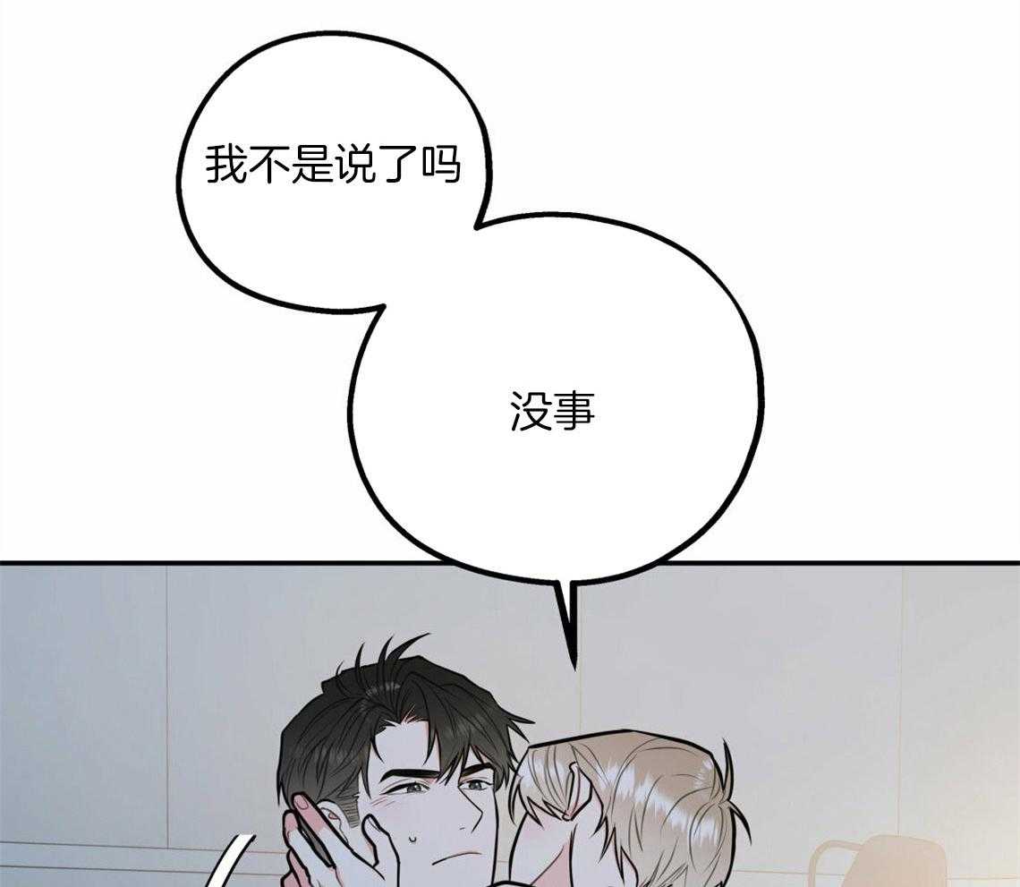 你和我不能这样 第41话 有点危险 第29页