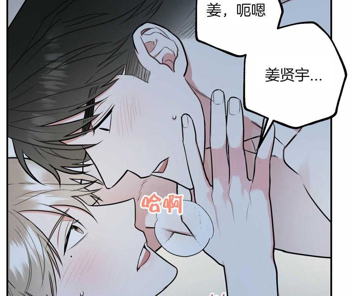 你和我不能这样 第41话 有点危险 第43页