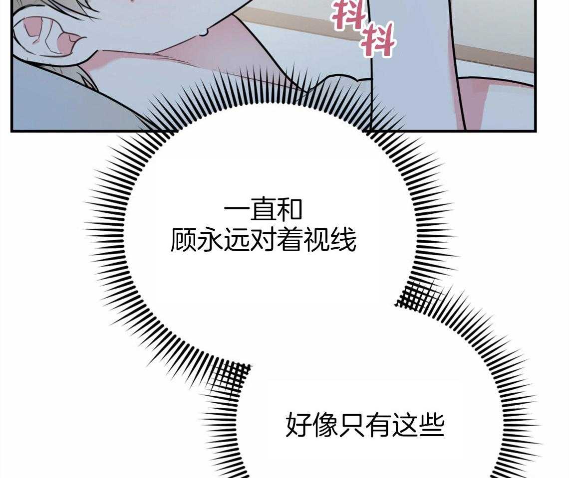 你和我不能这样 第41话 有点危险 第44页