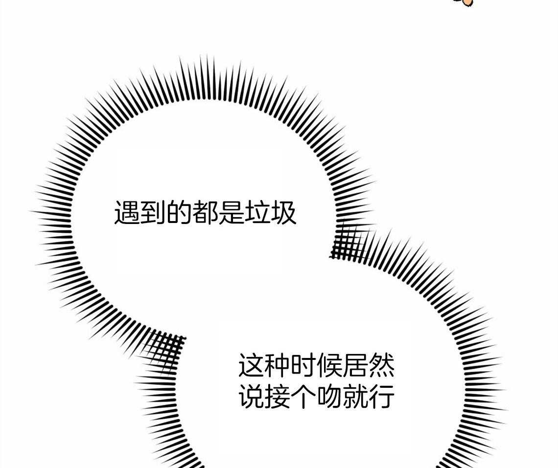 你和我不能这样 第42话 要不要重新相亲 第28页