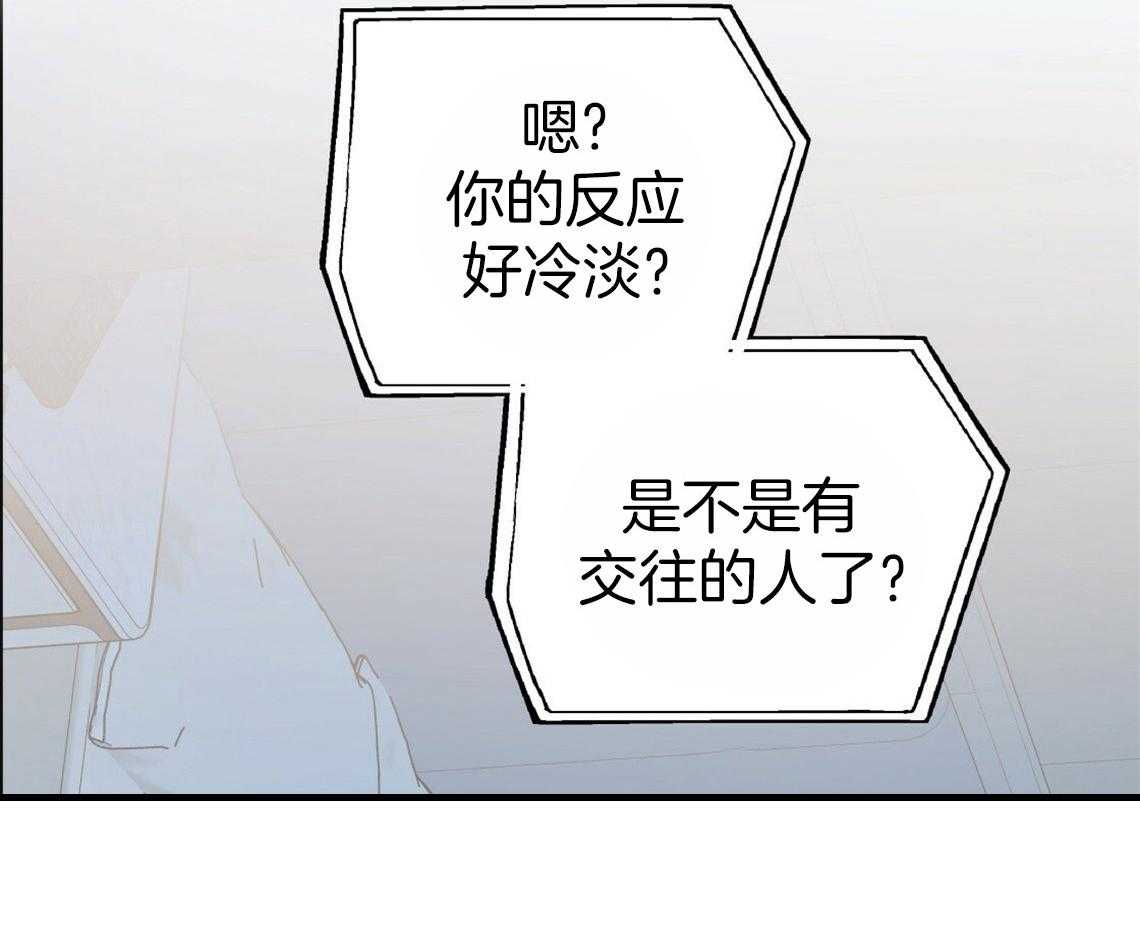 你和我不能这样 第43话 和他的关系 第2页