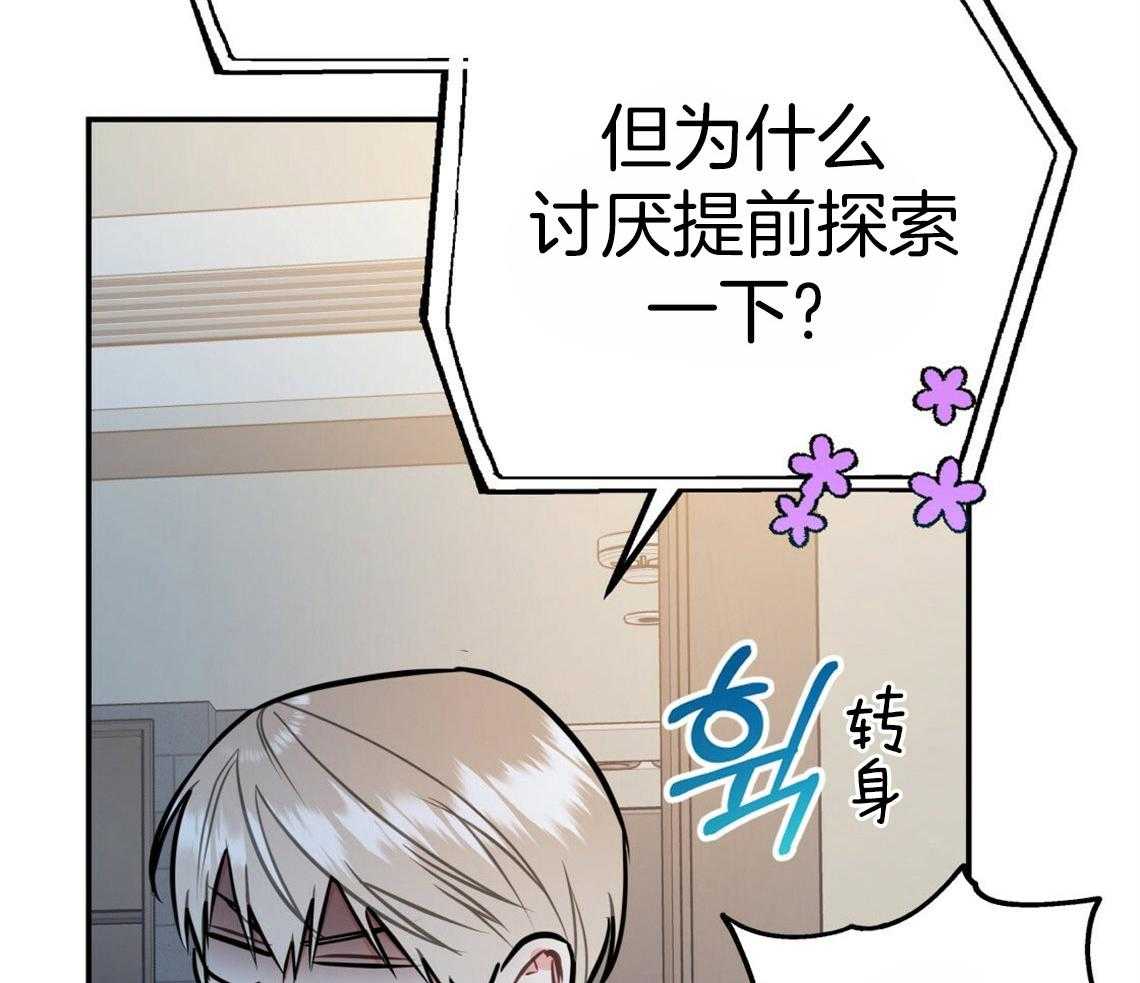 你和我不能这样 第43话 和他的关系 第30页