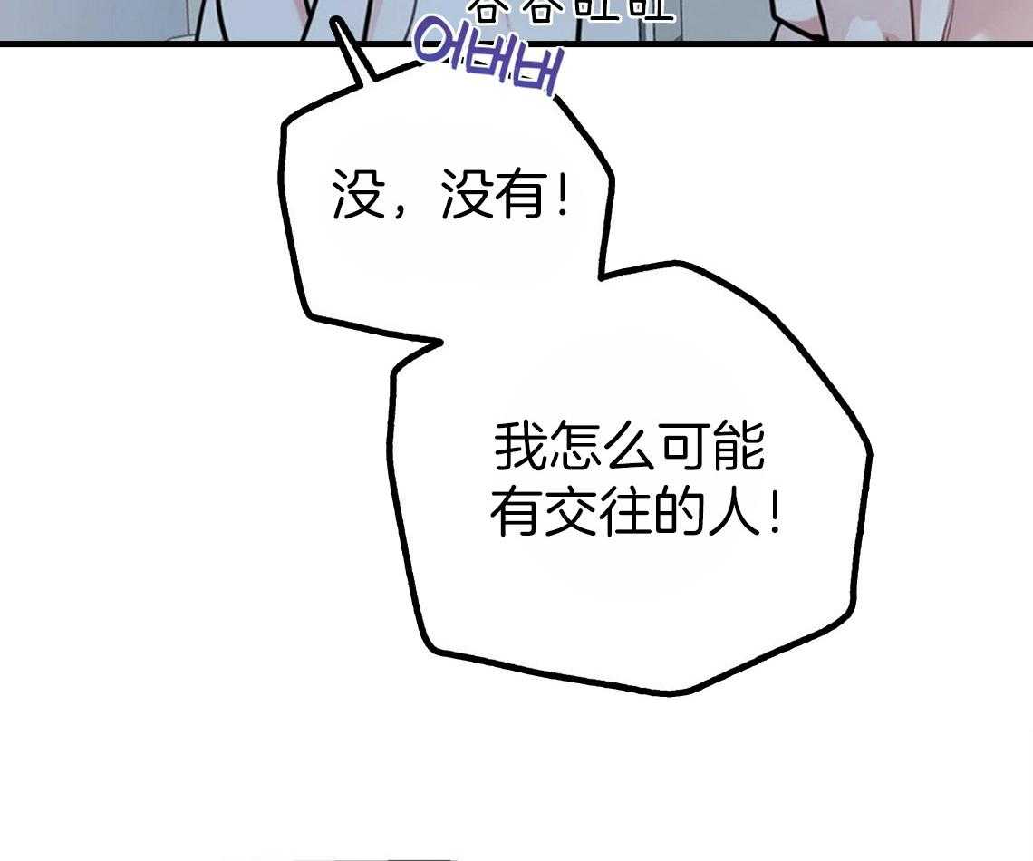 你和我不能这样 第43话 和他的关系 第4页