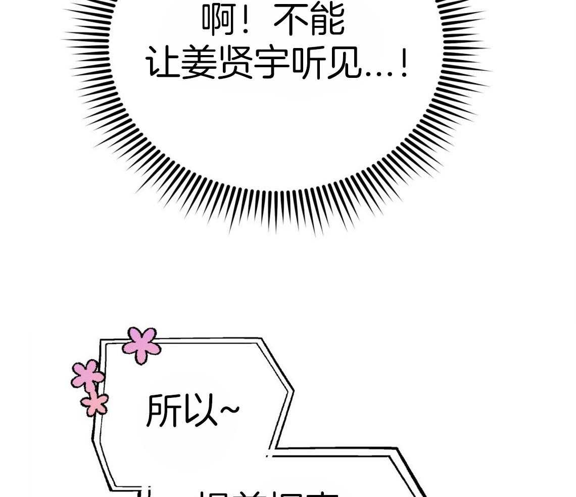 你和我不能这样 第43话 和他的关系 第32页