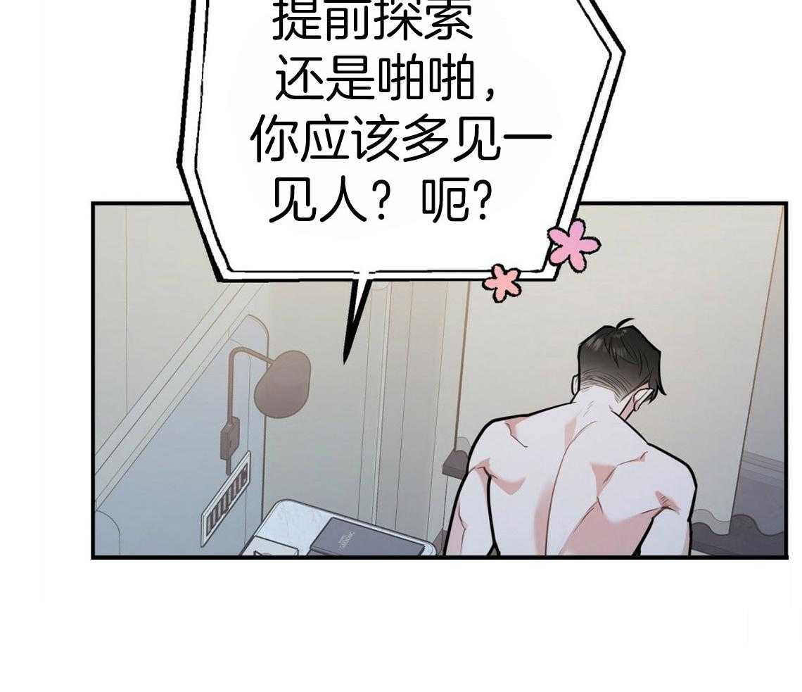 你和我不能这样 第43话 和他的关系 第33页