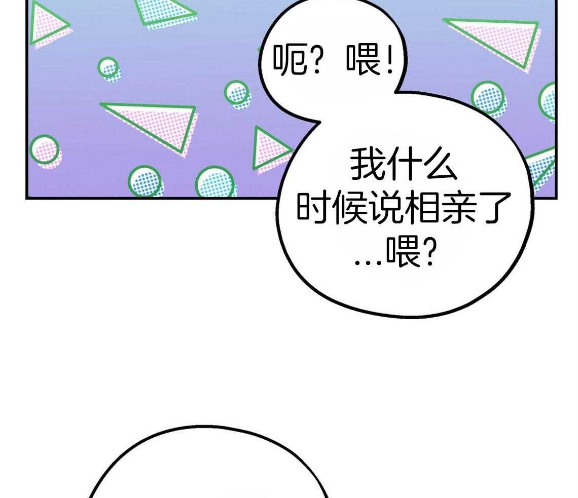 你和我不能这样 第43话 和他的关系 第36页