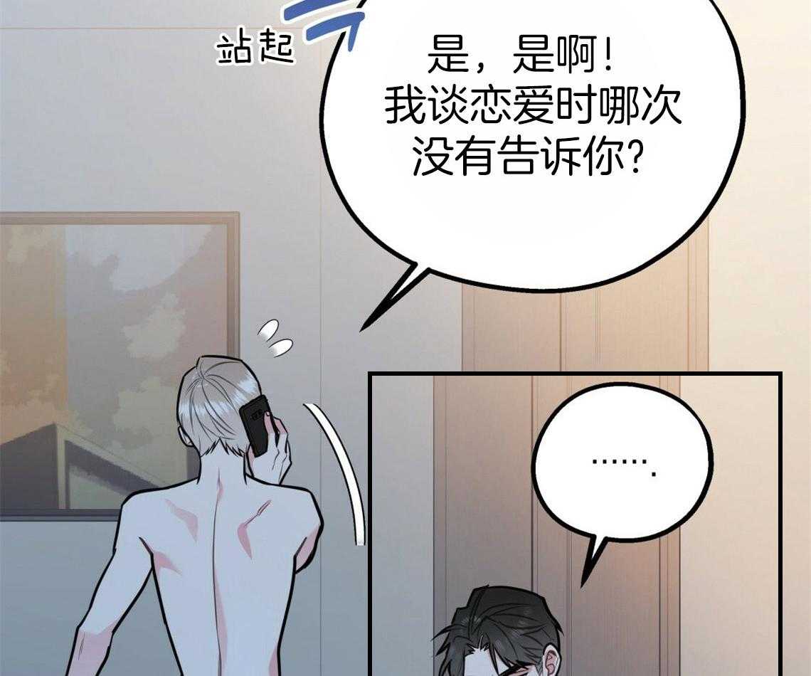 你和我不能这样 第43话 和他的关系 第6页