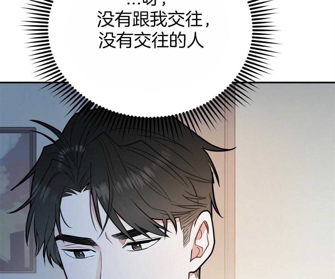 你和我不能这样 第43话 和他的关系 第8页