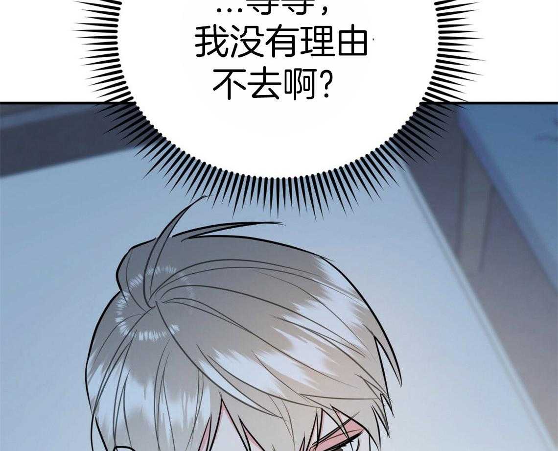 你和我不能这样 第44话 决定去相亲 第7页