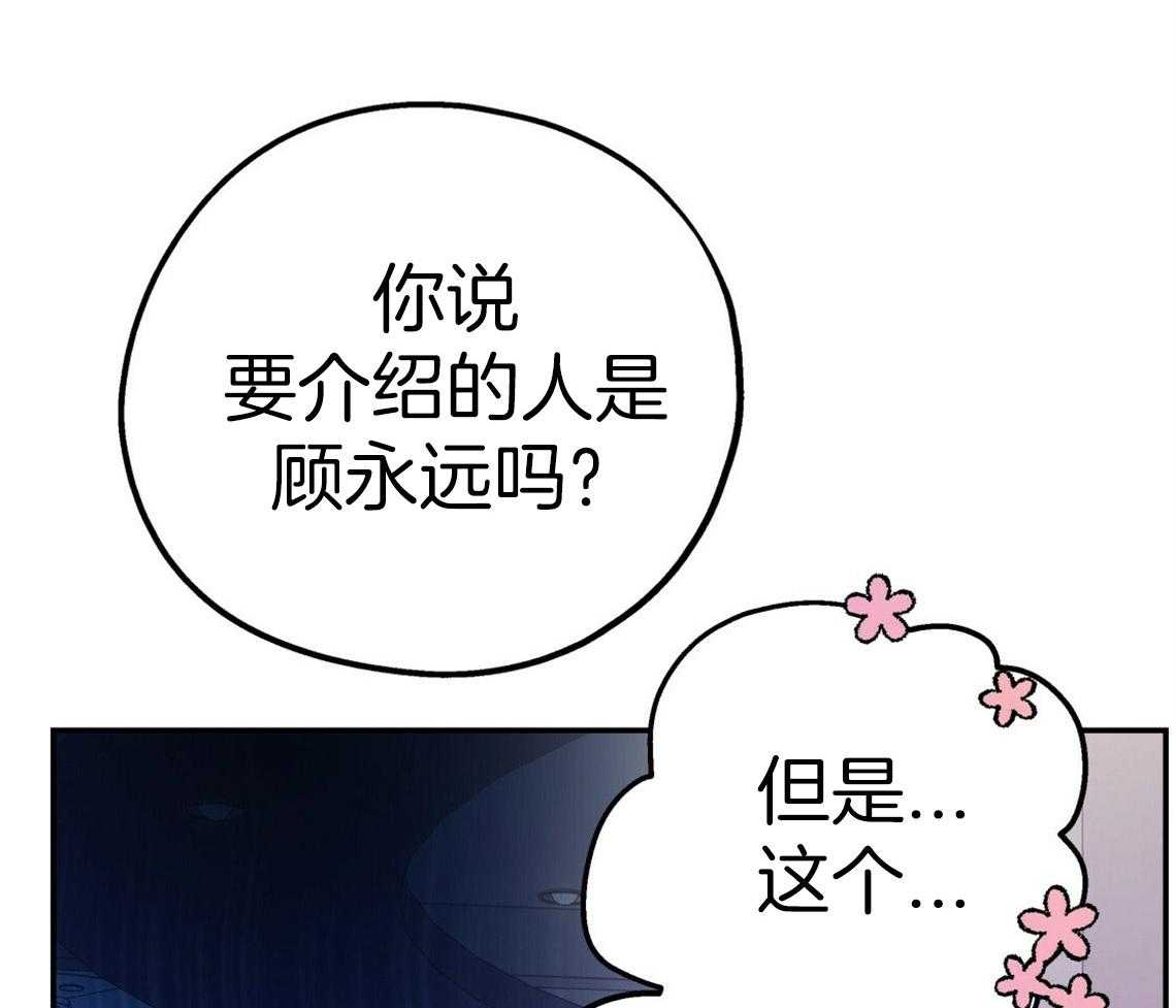 你和我不能这样 第45话 结束关系 第50页