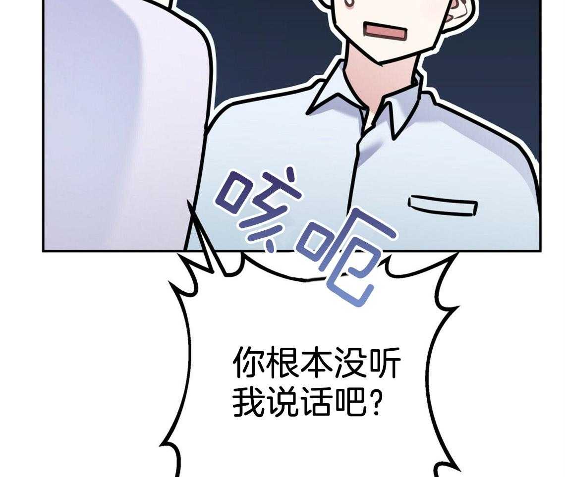 你和我不能这样 第46话 烦躁的原因是 第47页