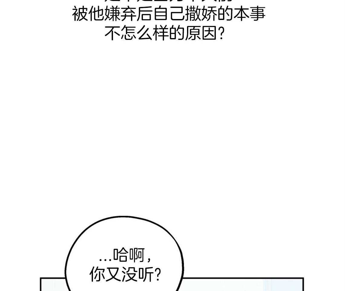 你和我不能这样 第46话 烦躁的原因是 第51页
