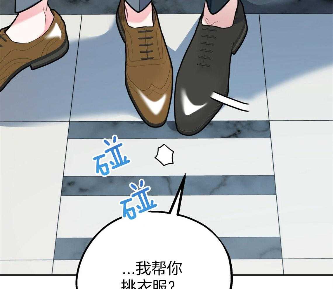 你和我不能这样 第47话 挑衣服 第19页