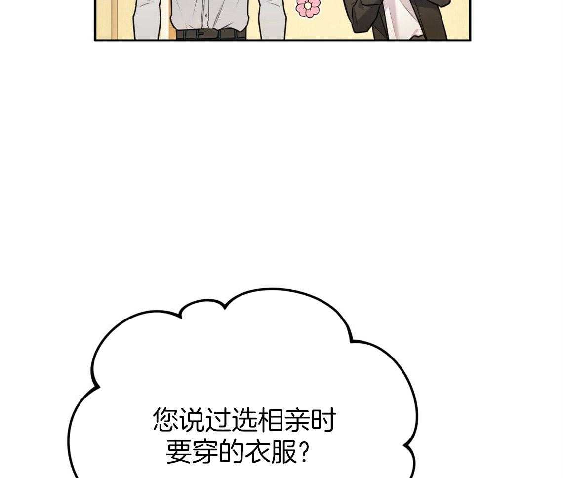你和我不能这样 第47话 挑衣服 第44页