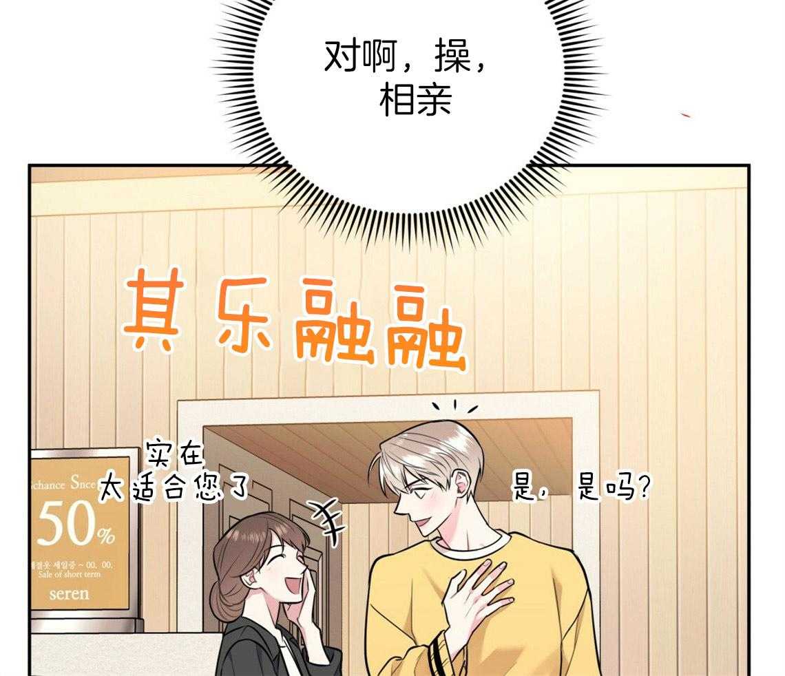 你和我不能这样 第47话 挑衣服 第47页