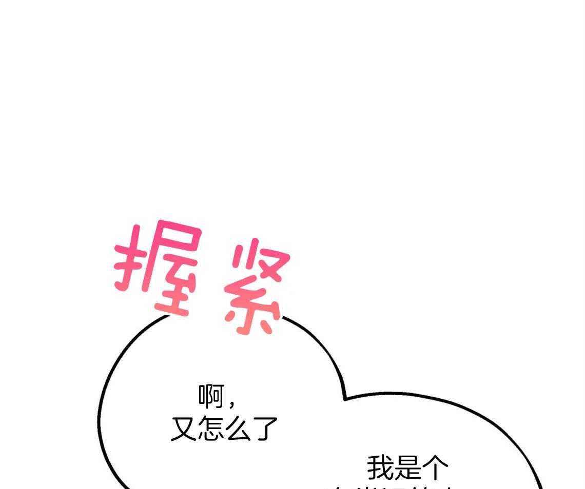 你和我不能这样 第48话 他的私心 第21页
