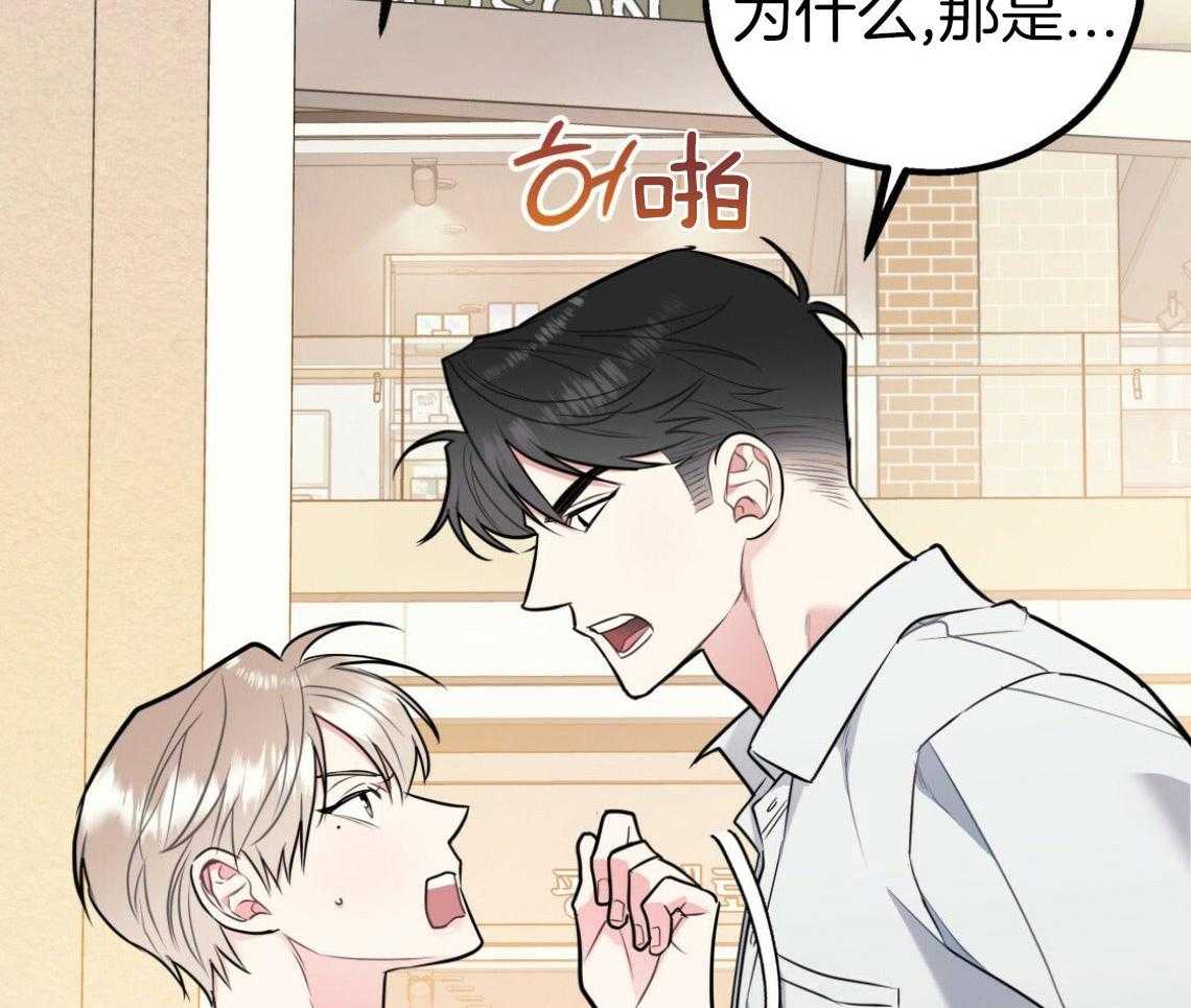 你和我不能这样 第48话 他的私心 第33页