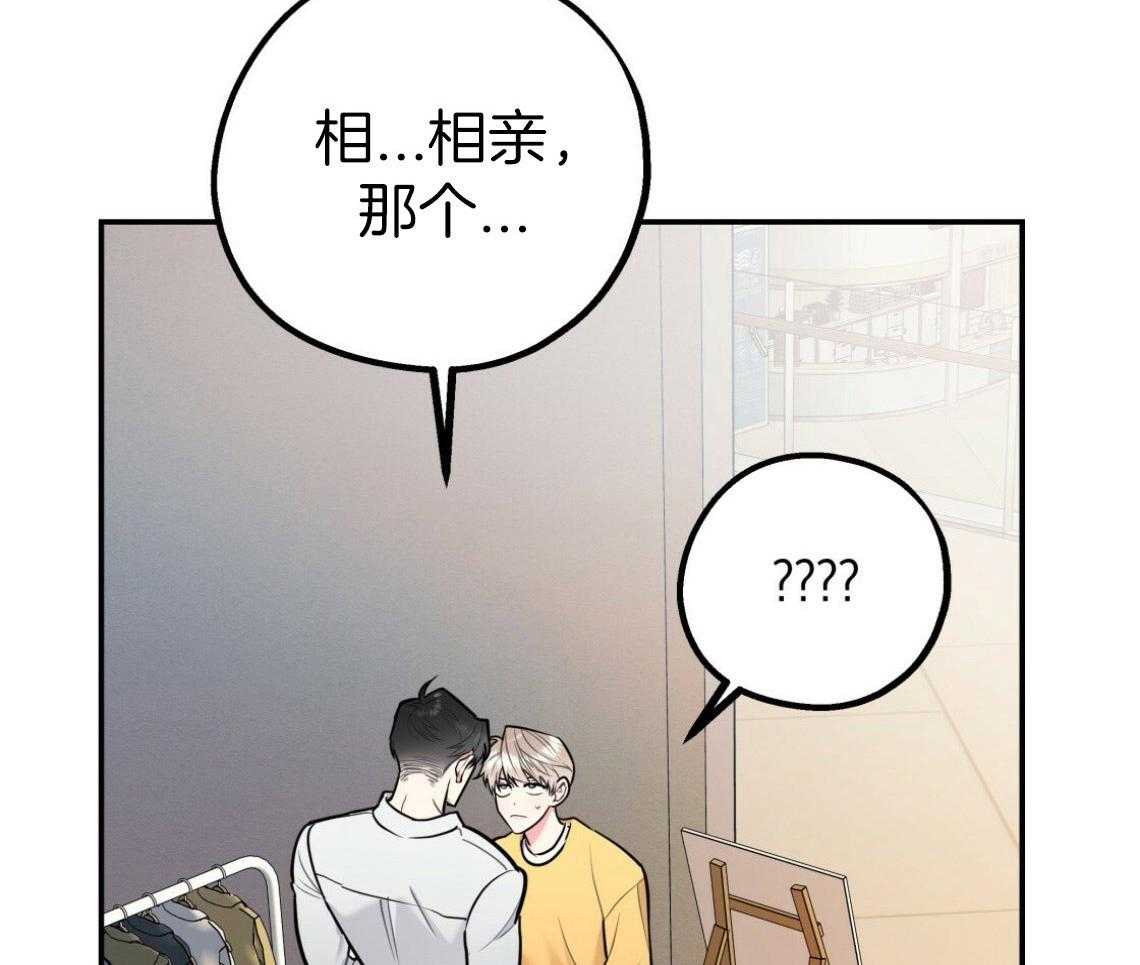 你和我不能这样 第48话 他的私心 第35页