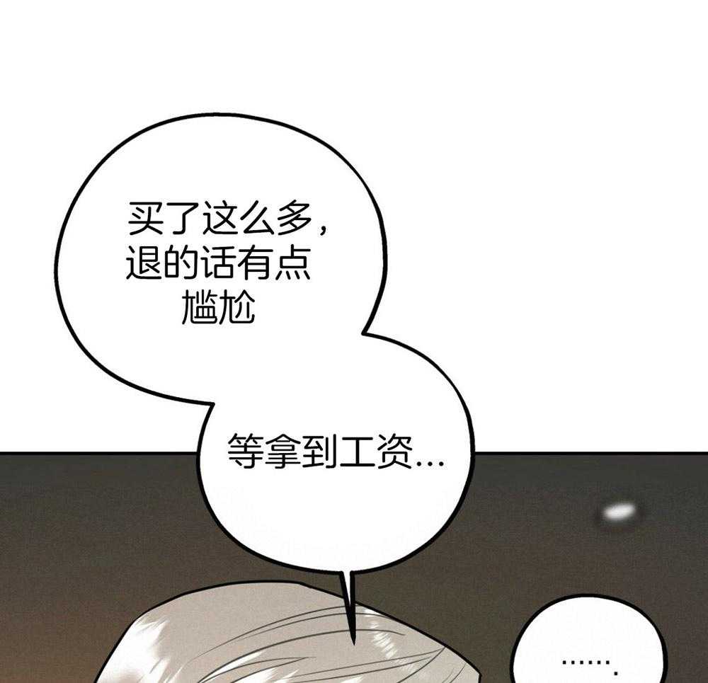 你和我不能这样 第49话 实话实说 第1页