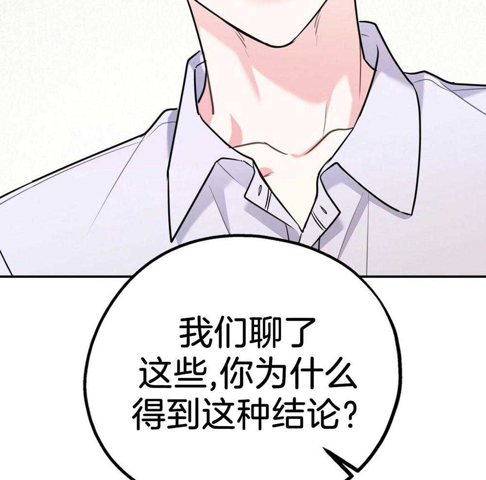 你和我不能这样 第49话 实话实说 第25页