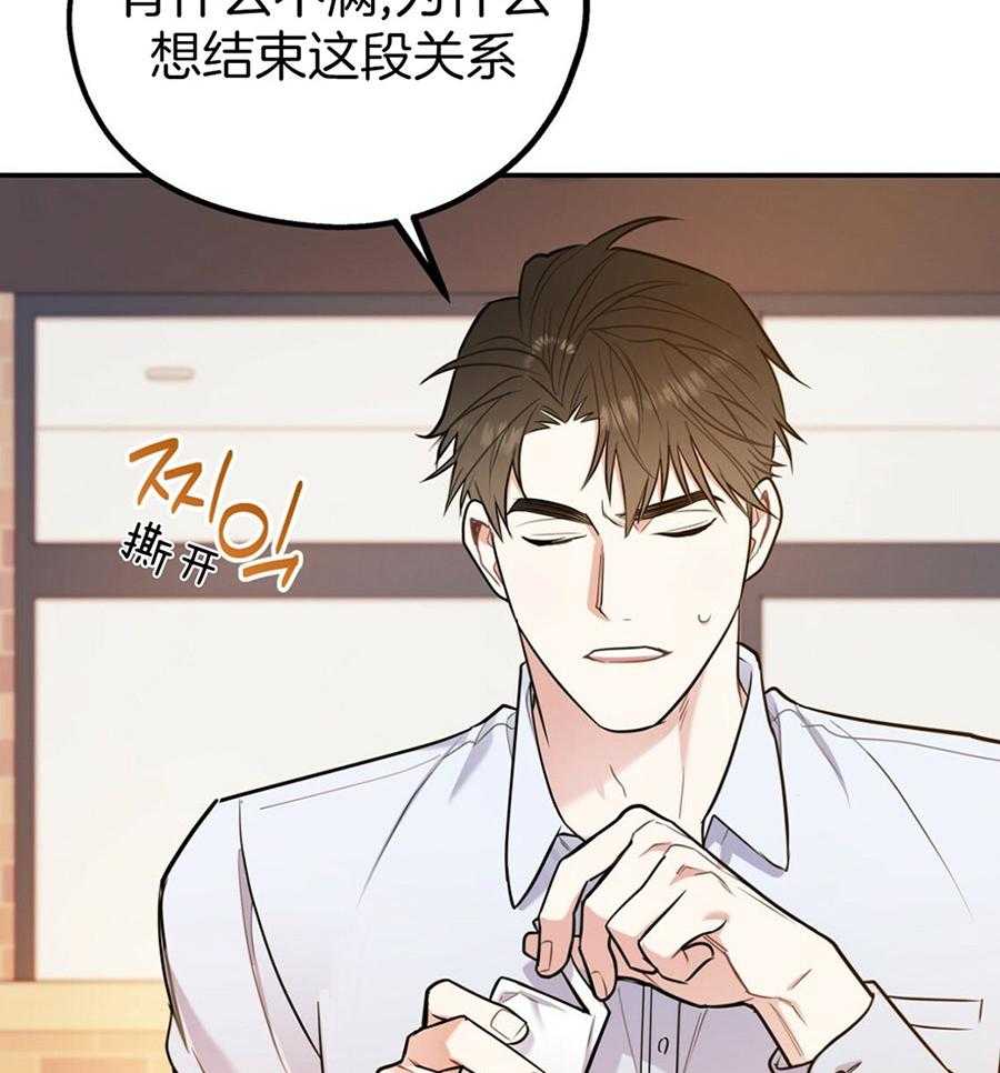 你和我不能这样 第49话 实话实说 第31页
