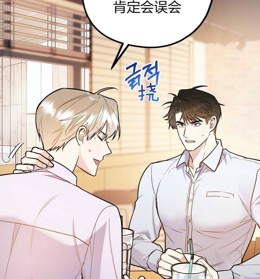 你和我不能这样 第49话 实话实说 第35页