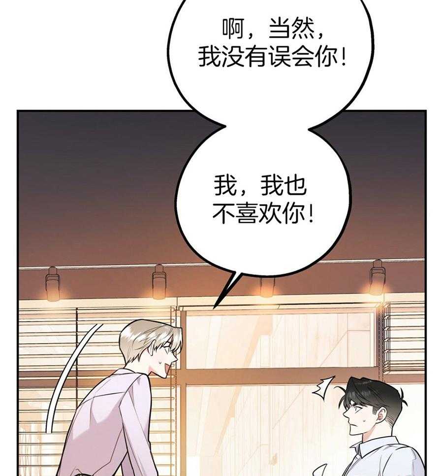 你和我不能这样 第49话 实话实说 第37页