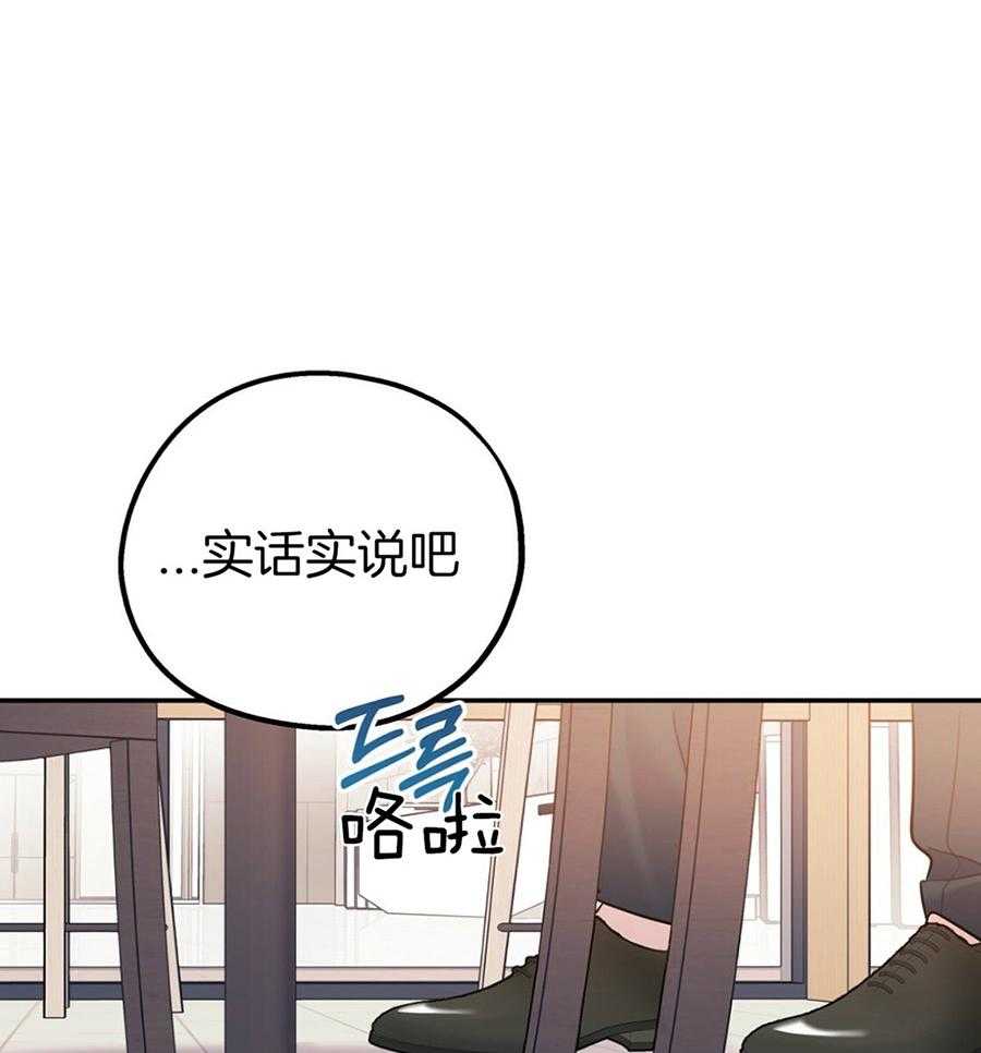 你和我不能这样 第49话 实话实说 第47页