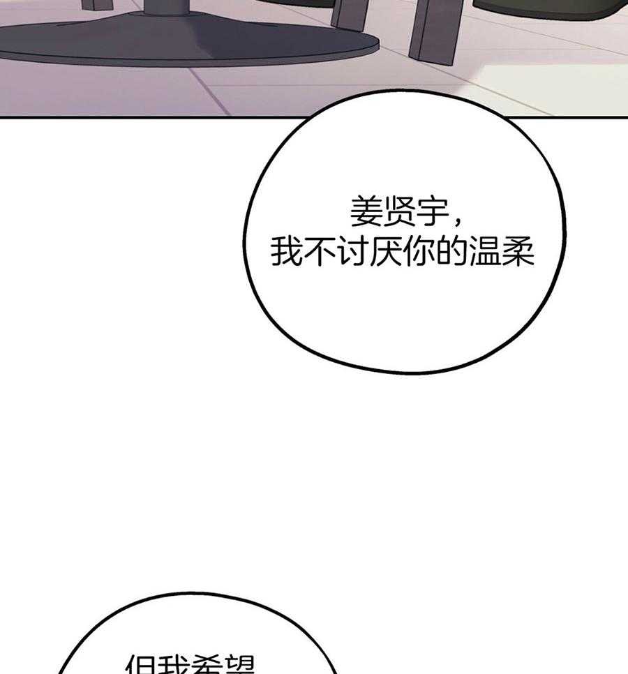 你和我不能这样 第49话 实话实说 第48页