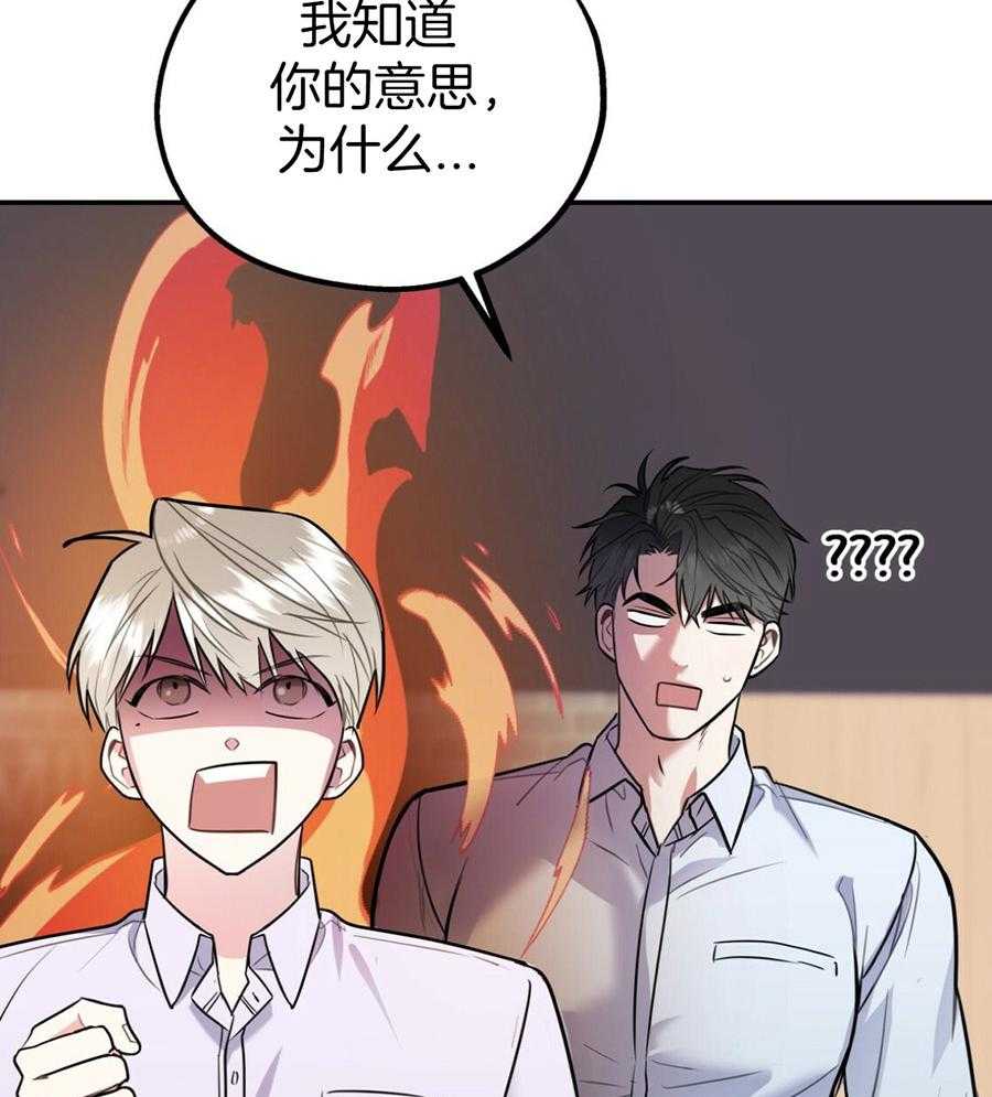 你和我不能这样 第50话 你的态度 第26页