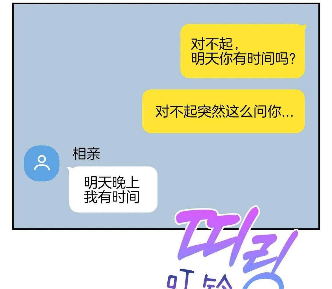 你和我不能这样 第51话 错误的发言 第14页