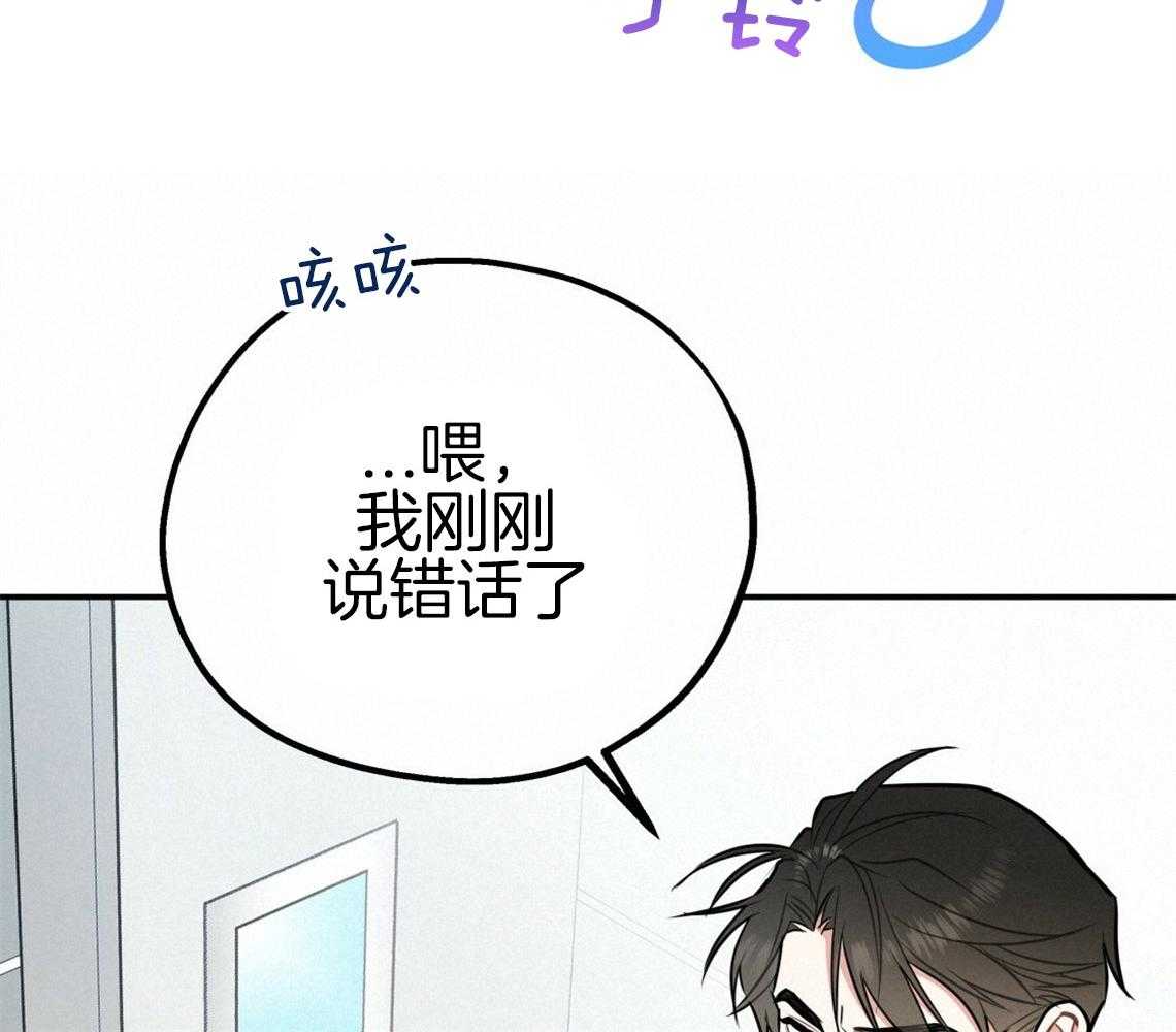 你和我不能这样 第51话 错误的发言 第15页