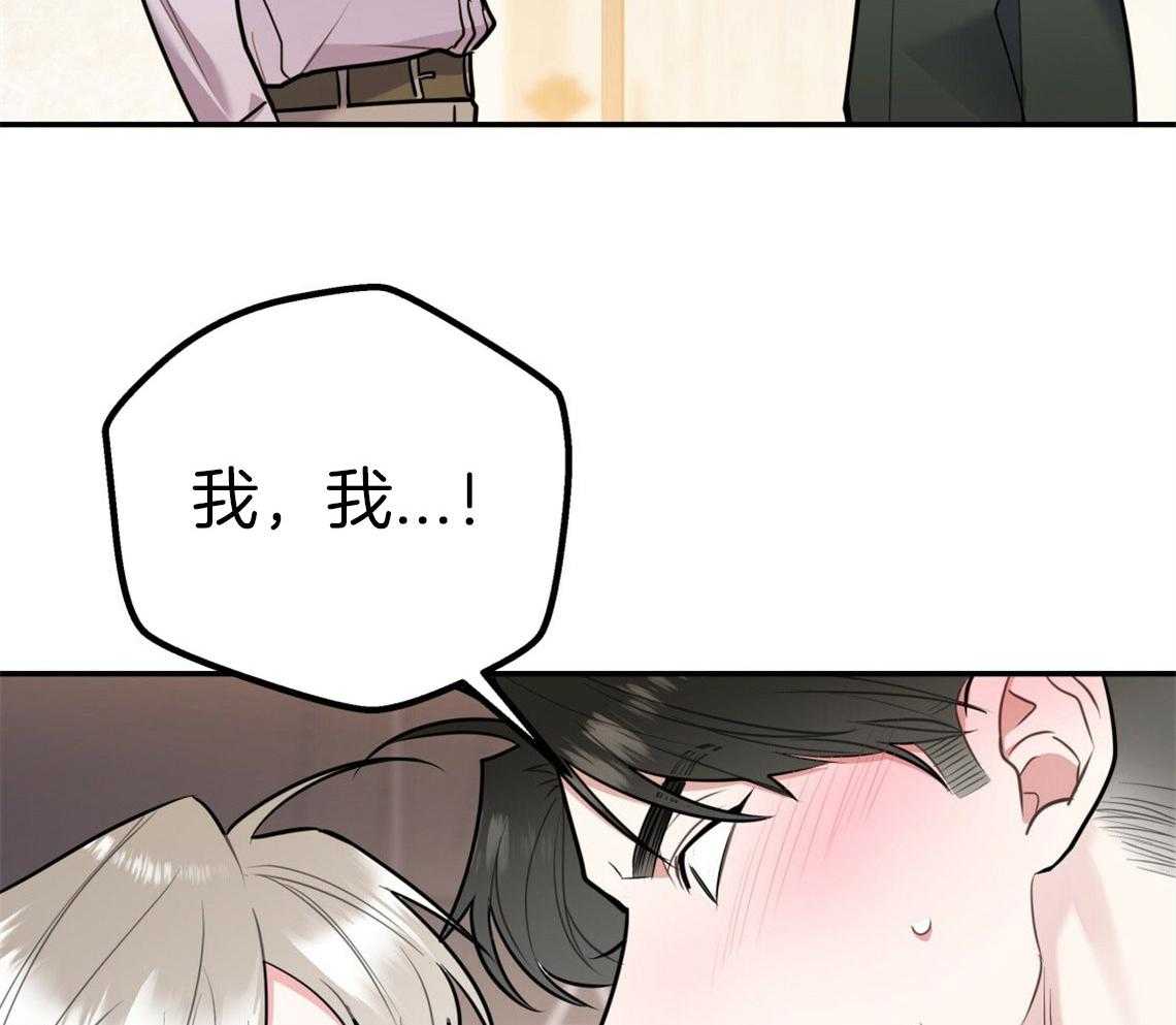 你和我不能这样 第51话 错误的发言 第3页